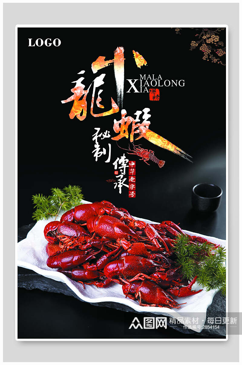 秘制小龙虾食品宣传海报素材