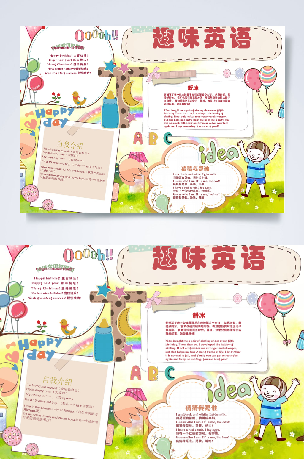 粉色卡通唯美趣味英语小报横版WORD素材