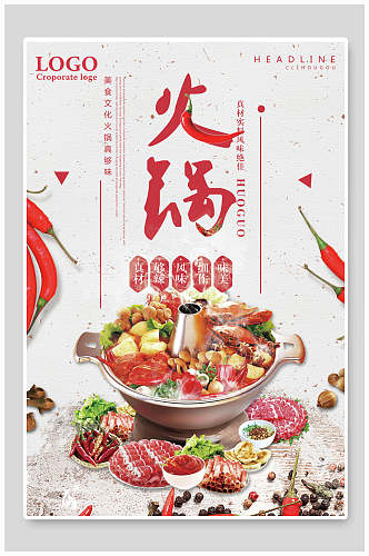 健康美味火锅食品宣传海报