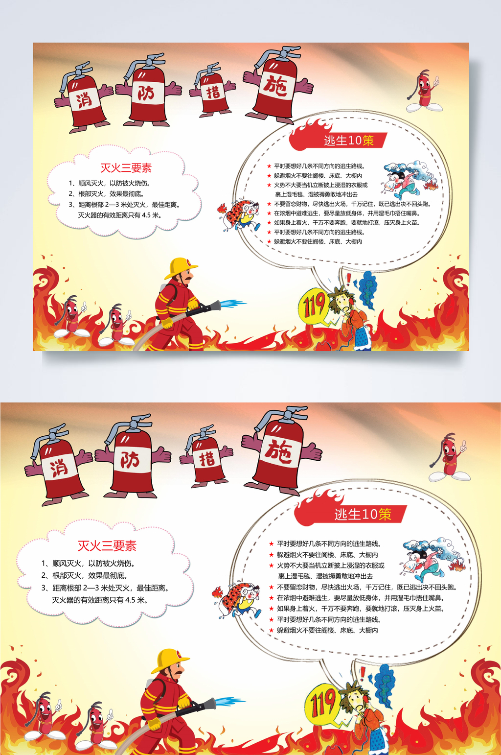 炫彩时尚消防安全小报WORD素材