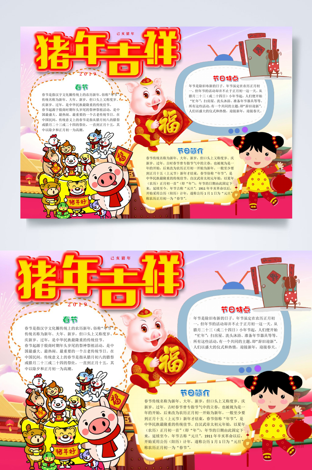 创意卡通猪年吉祥春节手抄报横版WORD素材