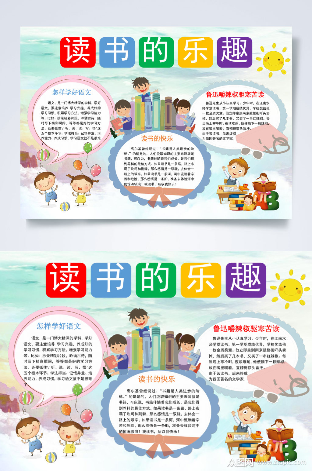 众图网独家提供淡雅读书的乐趣小报宣传横版word素材免费下载,本作品