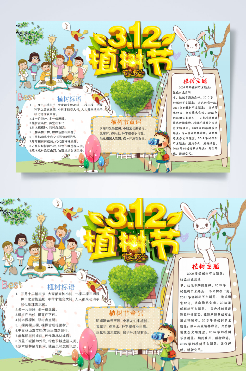 时尚植树节小报横版WORD素材