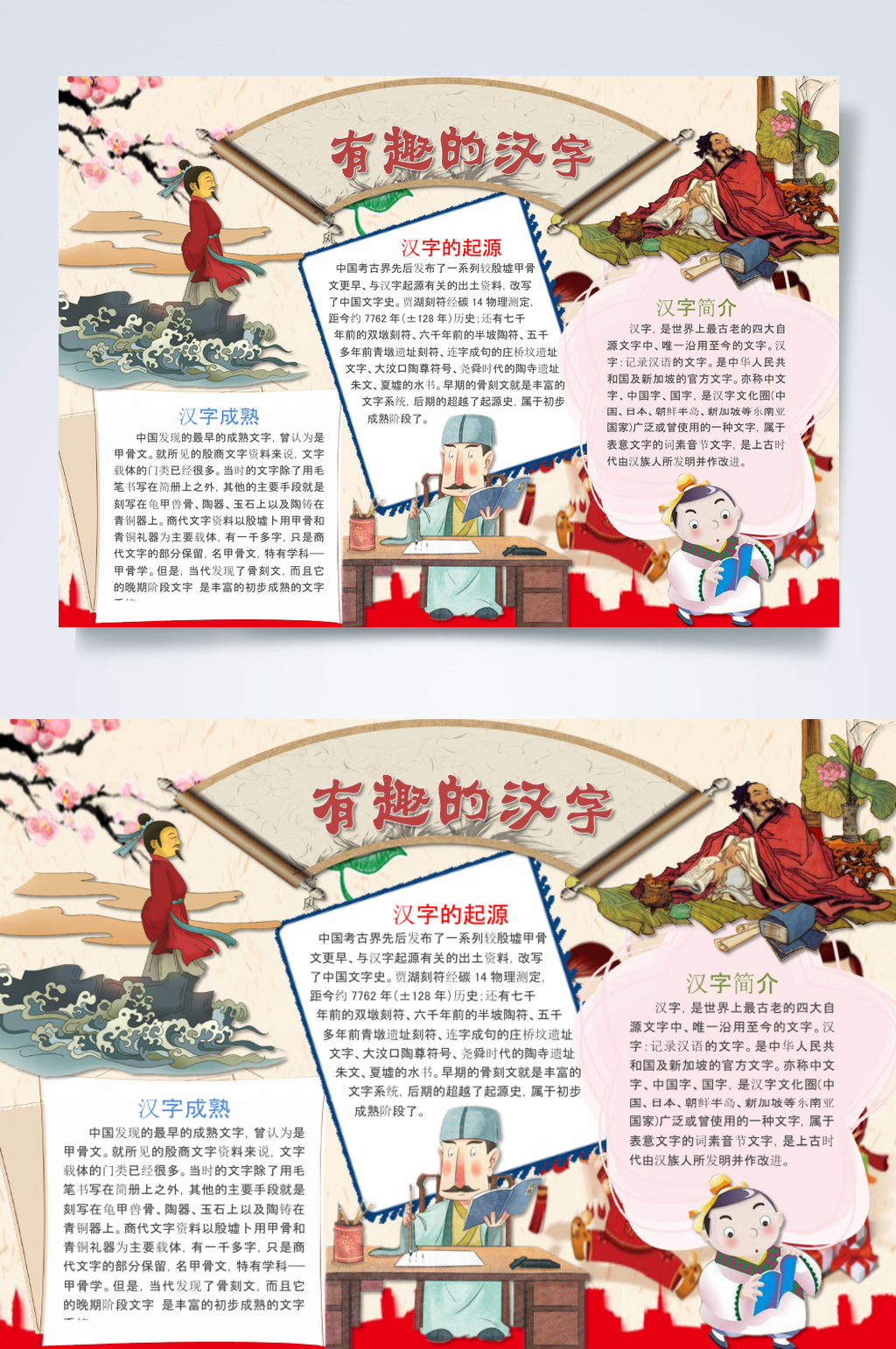 中国风有趣的汉字小报横版WORD素材