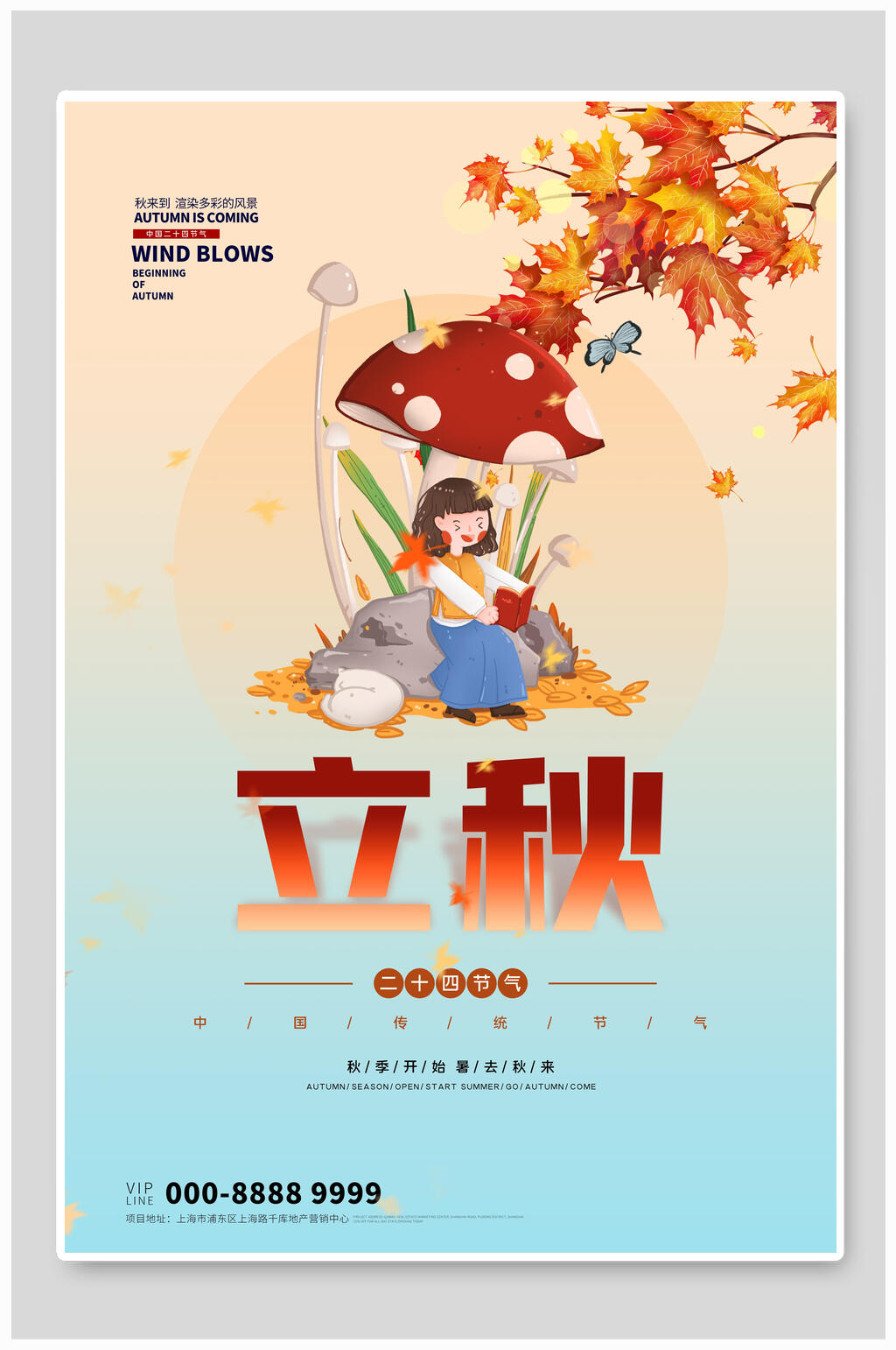 渐变立秋传统节气海报素材