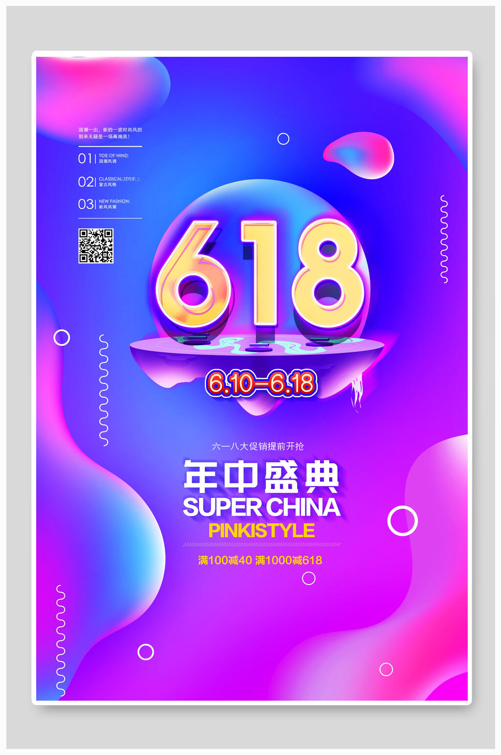 蓝紫色六一八年中大促海报素材