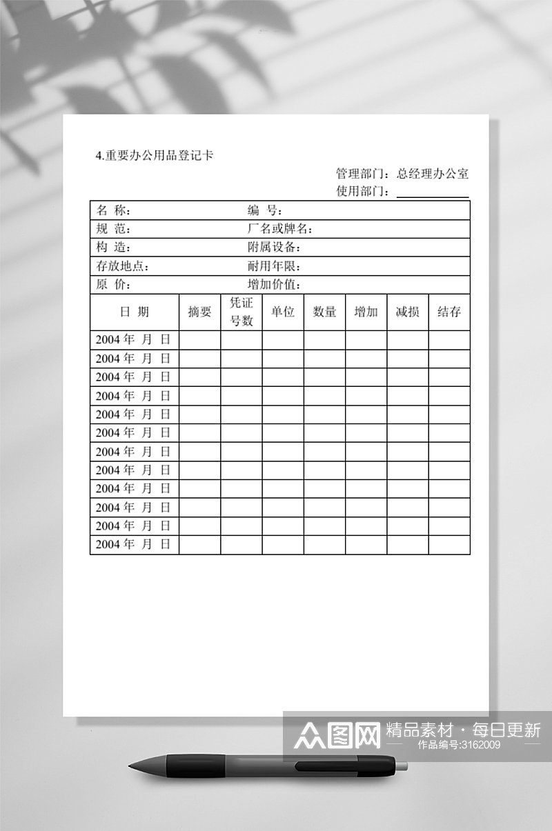 重要办公用品登记卡素材