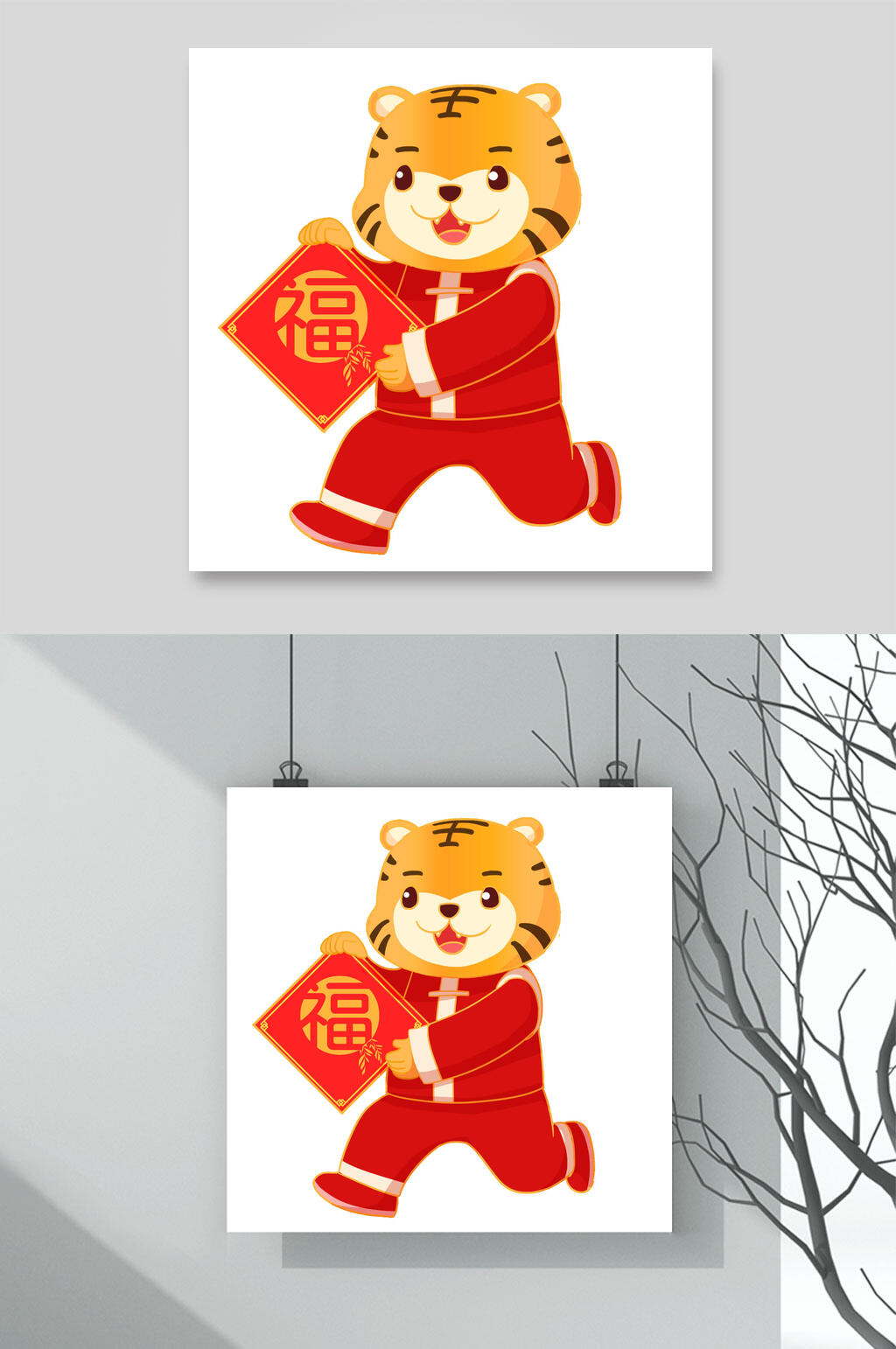 福字虎年形象插画素材素材