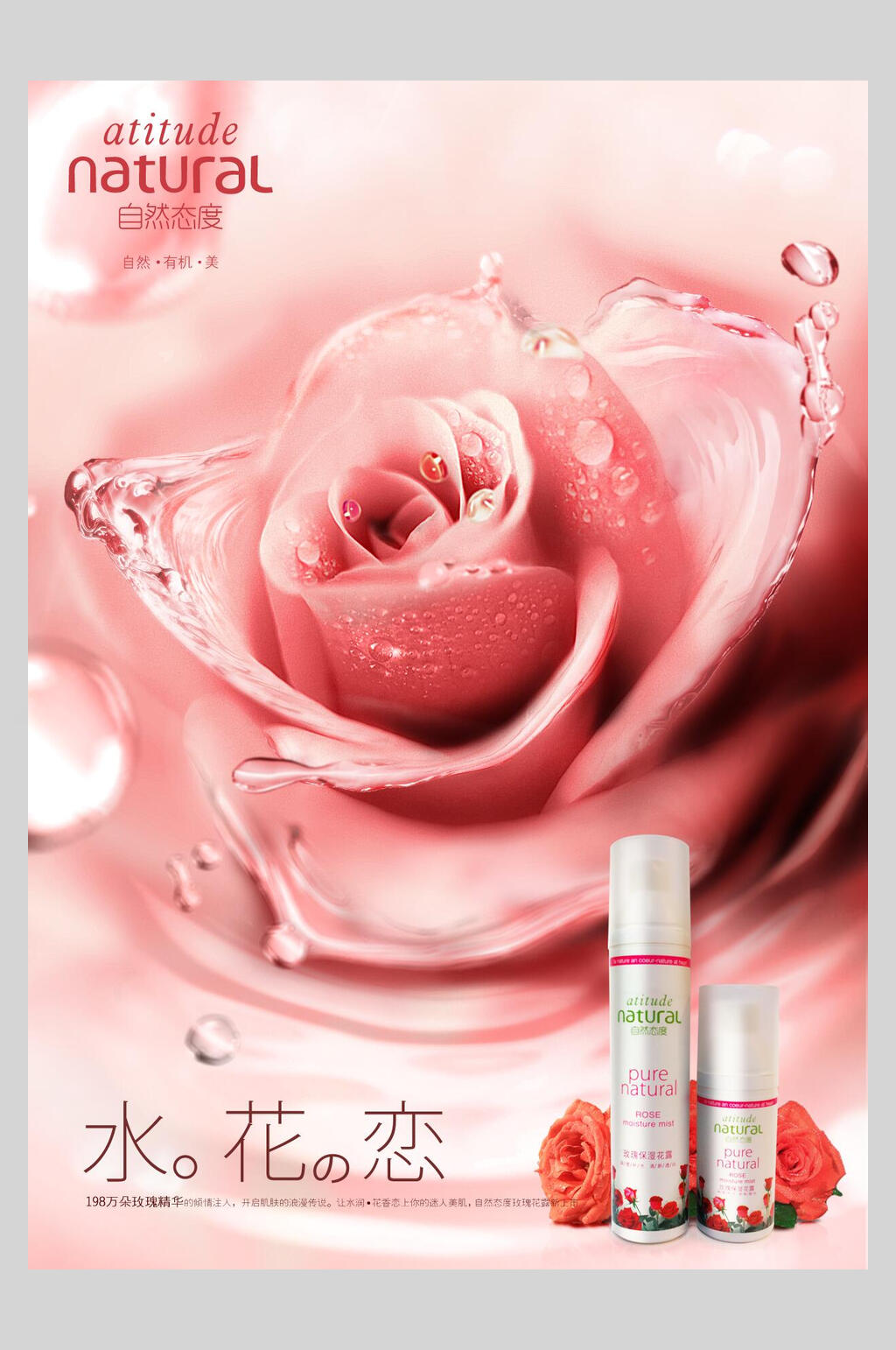 创意粉色花卉美妆护肤品海报素材