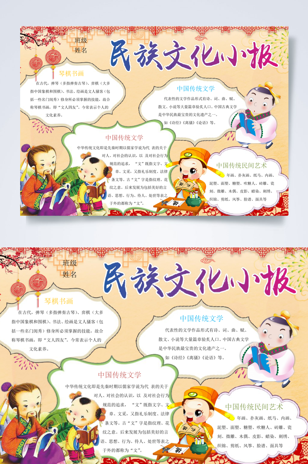 中国风民族文化宣传小报WORD素材