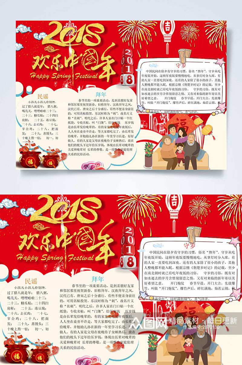 喜庆唯美欢乐中国年春节小报横版WORD素材
