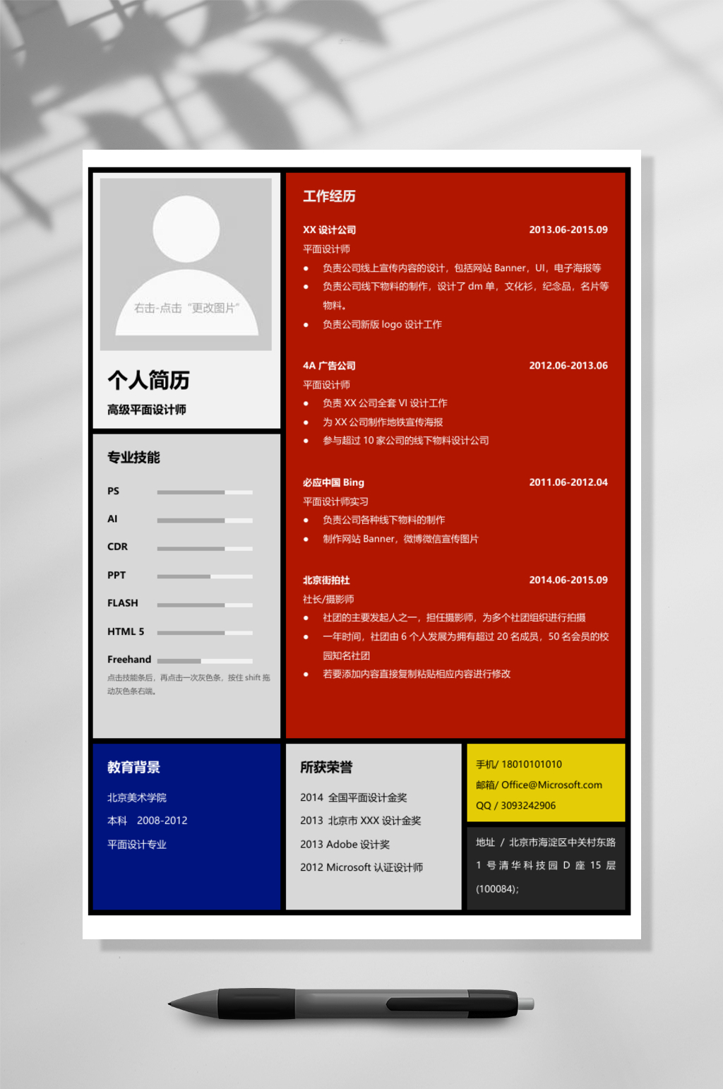 簡潔個人簡歷素材
