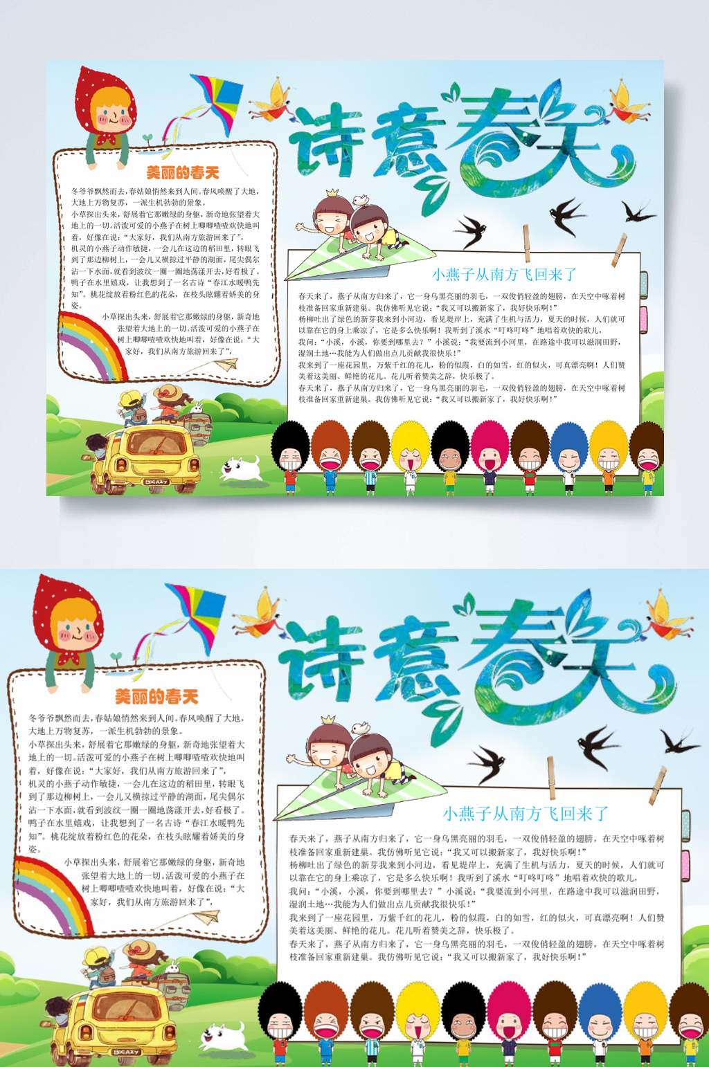 唯美诗意春天线稿小报横版WORD素材