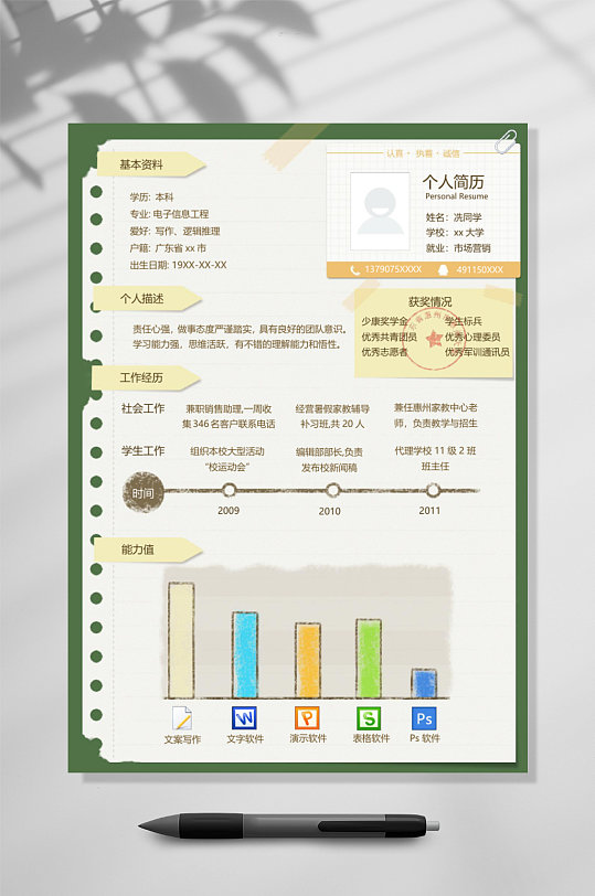 手绘风设计师个人简历模板