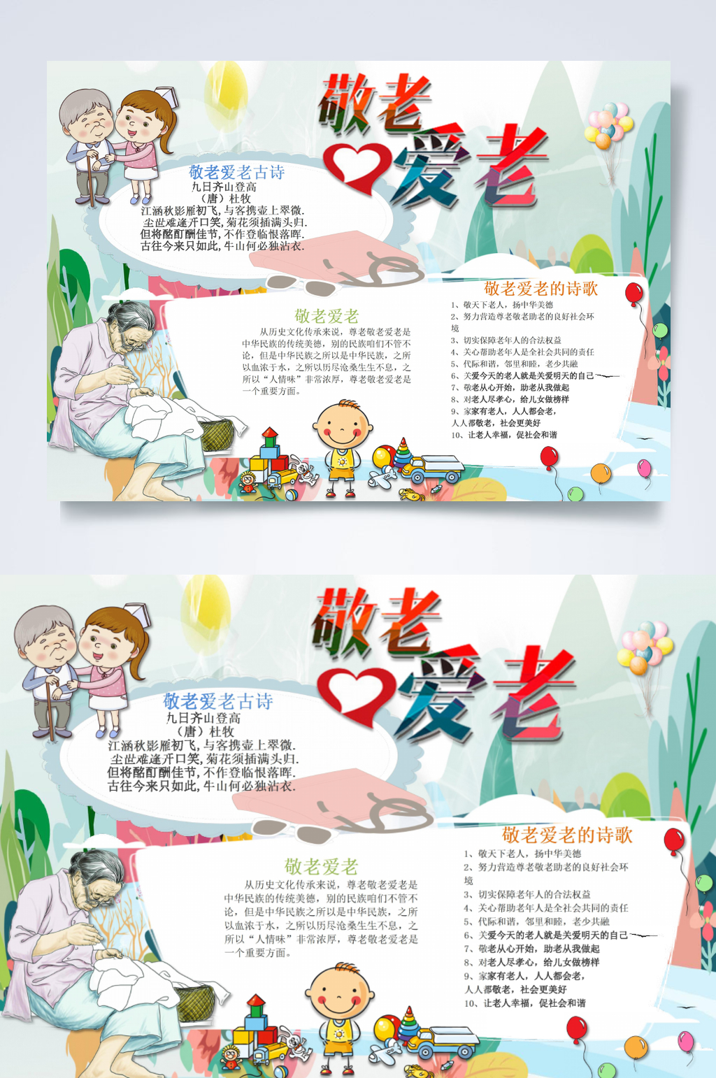 水彩植物卡通尊老爱老重阳节小报横版WORD素材