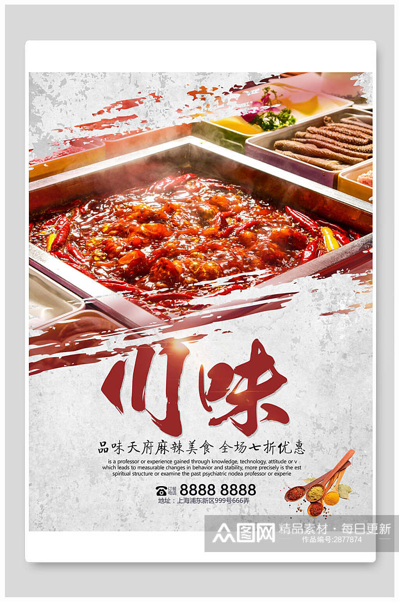 川味火锅食品宣传海报素材