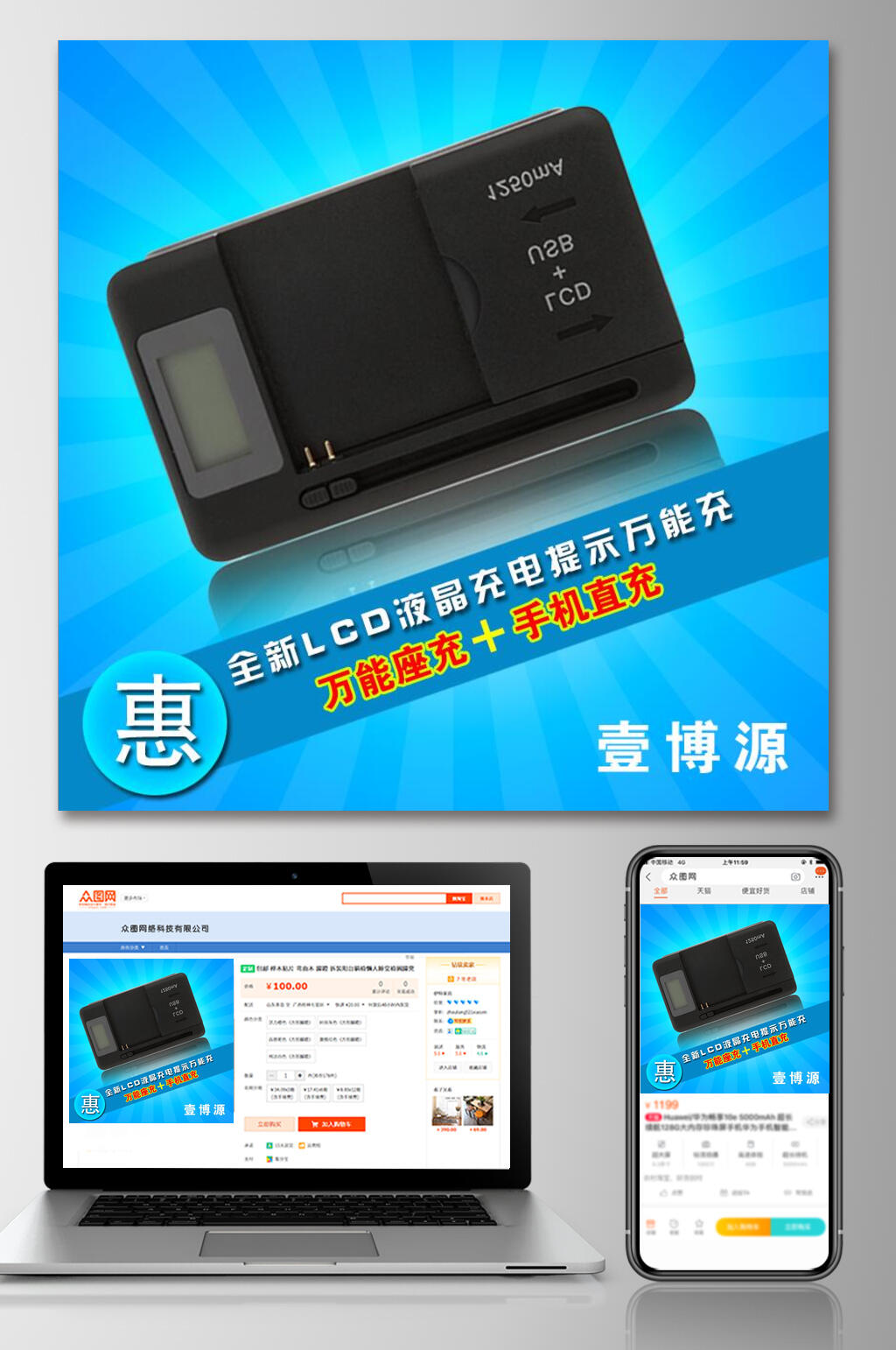全新漏电提示万能充手机值充牛素材素材