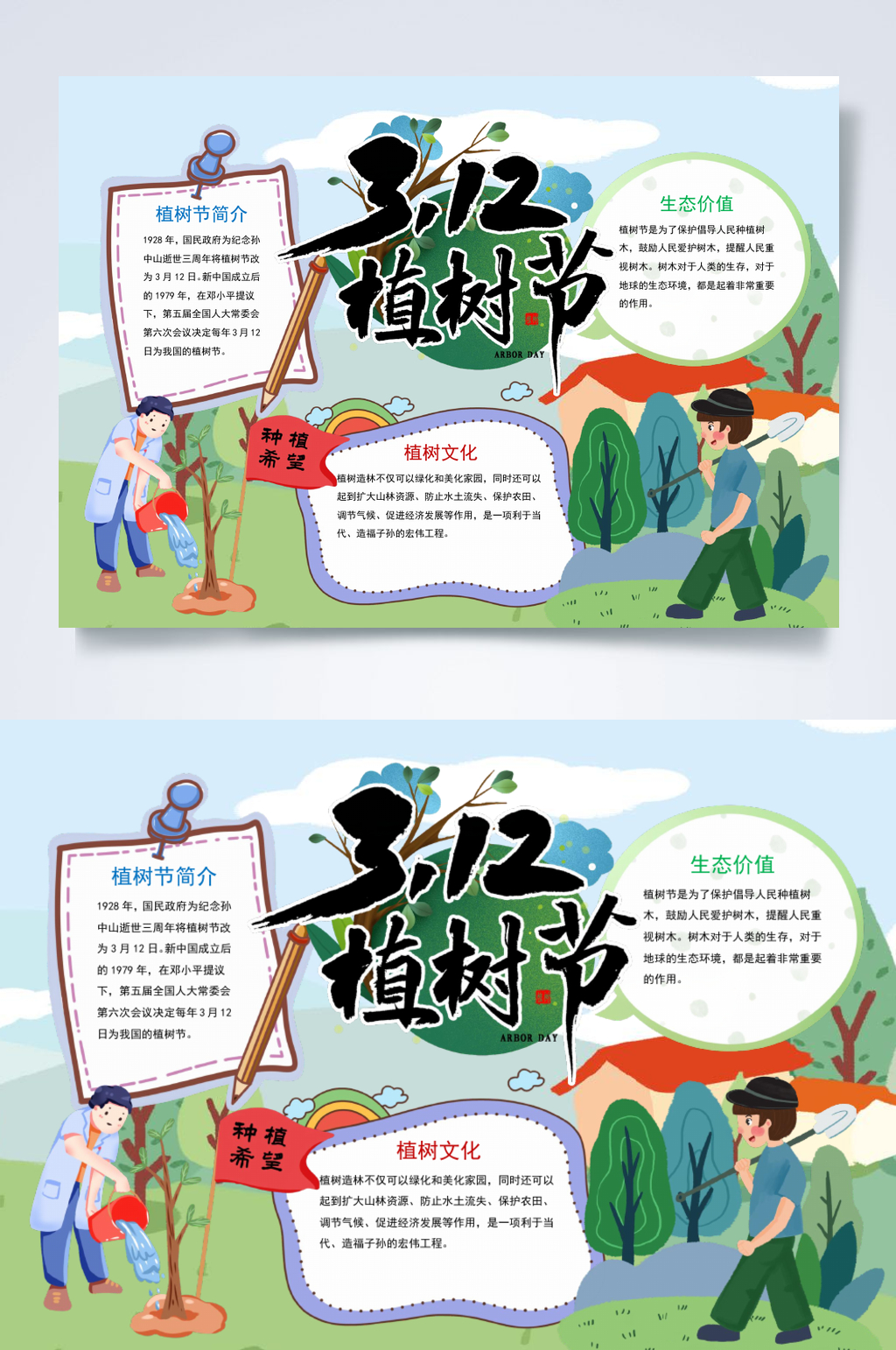 清新绿色植物植树节小报横版WORD素材