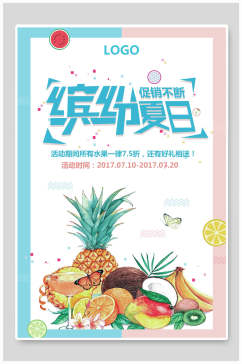 清新美食缤纷夏日夏季促销海报