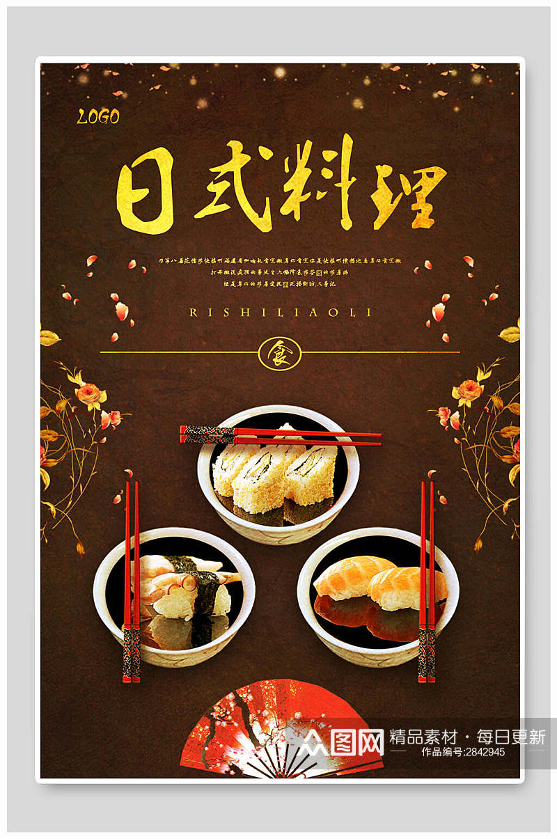 高端日式料理寿司美食海报素材