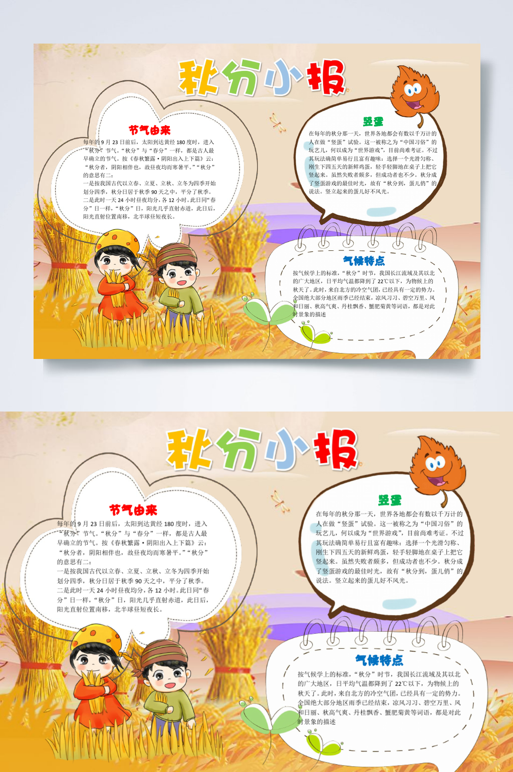 传统节气秋分宣传小报横版WORD素材
