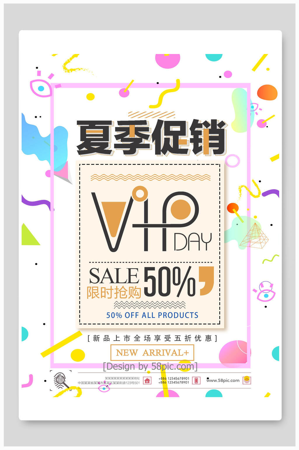 炫彩几何夏季促销海报素材