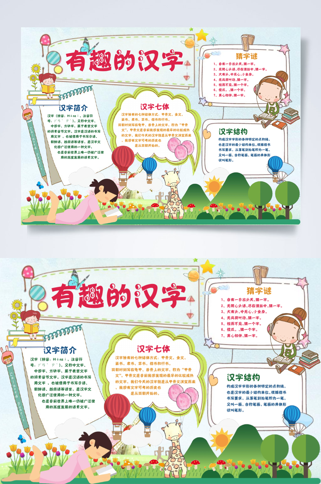 清新有趣的汉子语文小报横版WORD素材