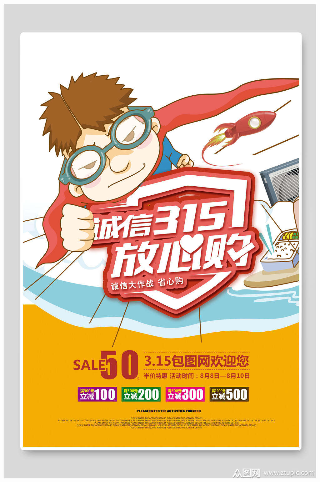 诚信315手绘高端大气权益日海报