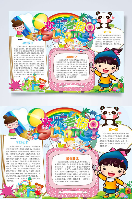 清新缤纷唯美快乐暑假小报横版word