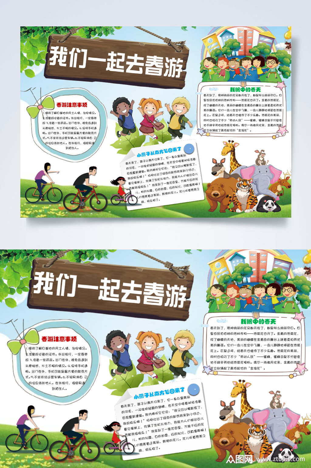 卡通春游春天小报横版word素材