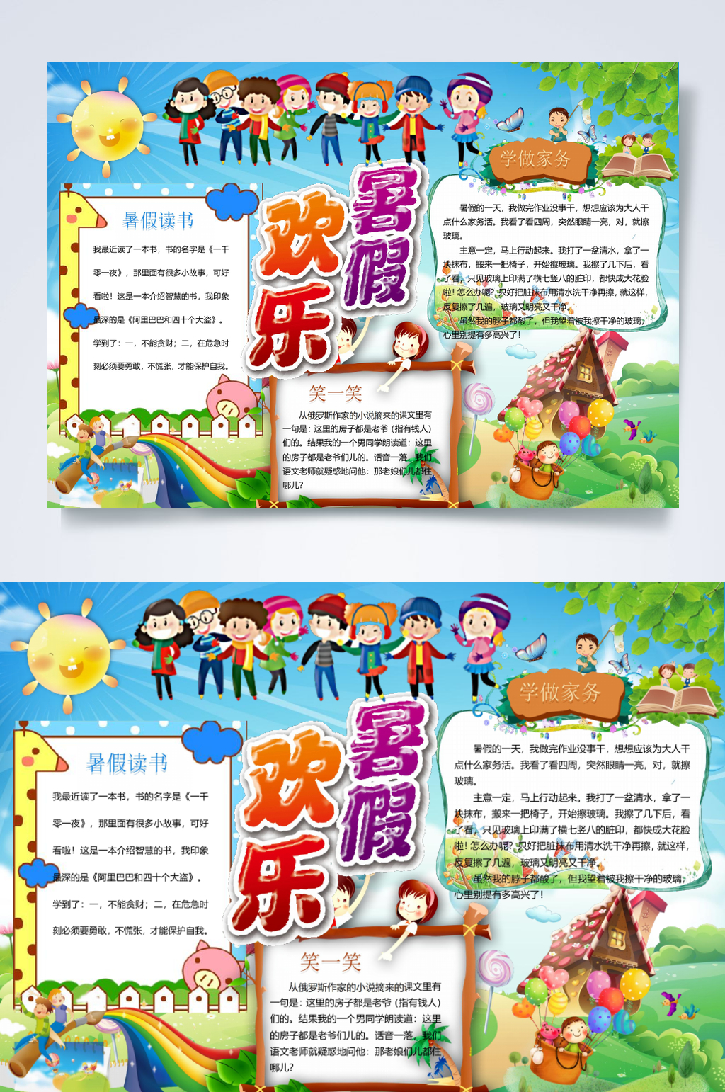 时尚可爱欢乐暑假横版WORD素材
