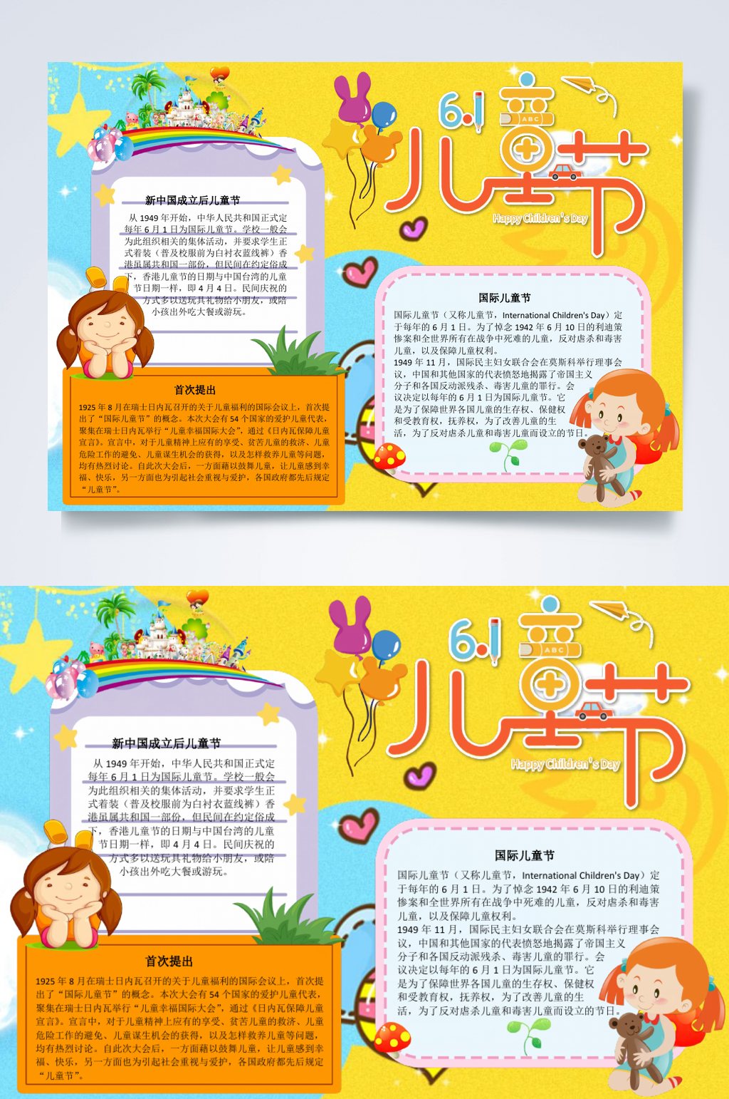 卡通可爱六一儿童节横版小报WORD素材