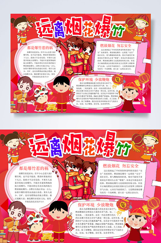 远离烟花爆竹春节安全小报横版word