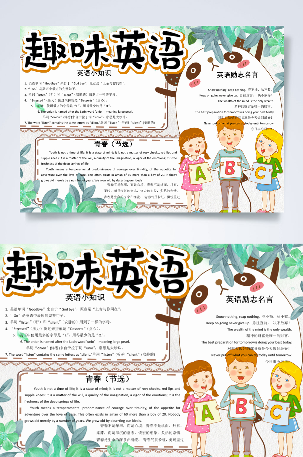 卡通儿童植物趣味英语小报横版WORD素材