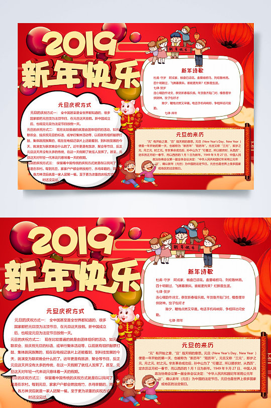 喜庆红色新年快乐春节宣传小报横版WORD