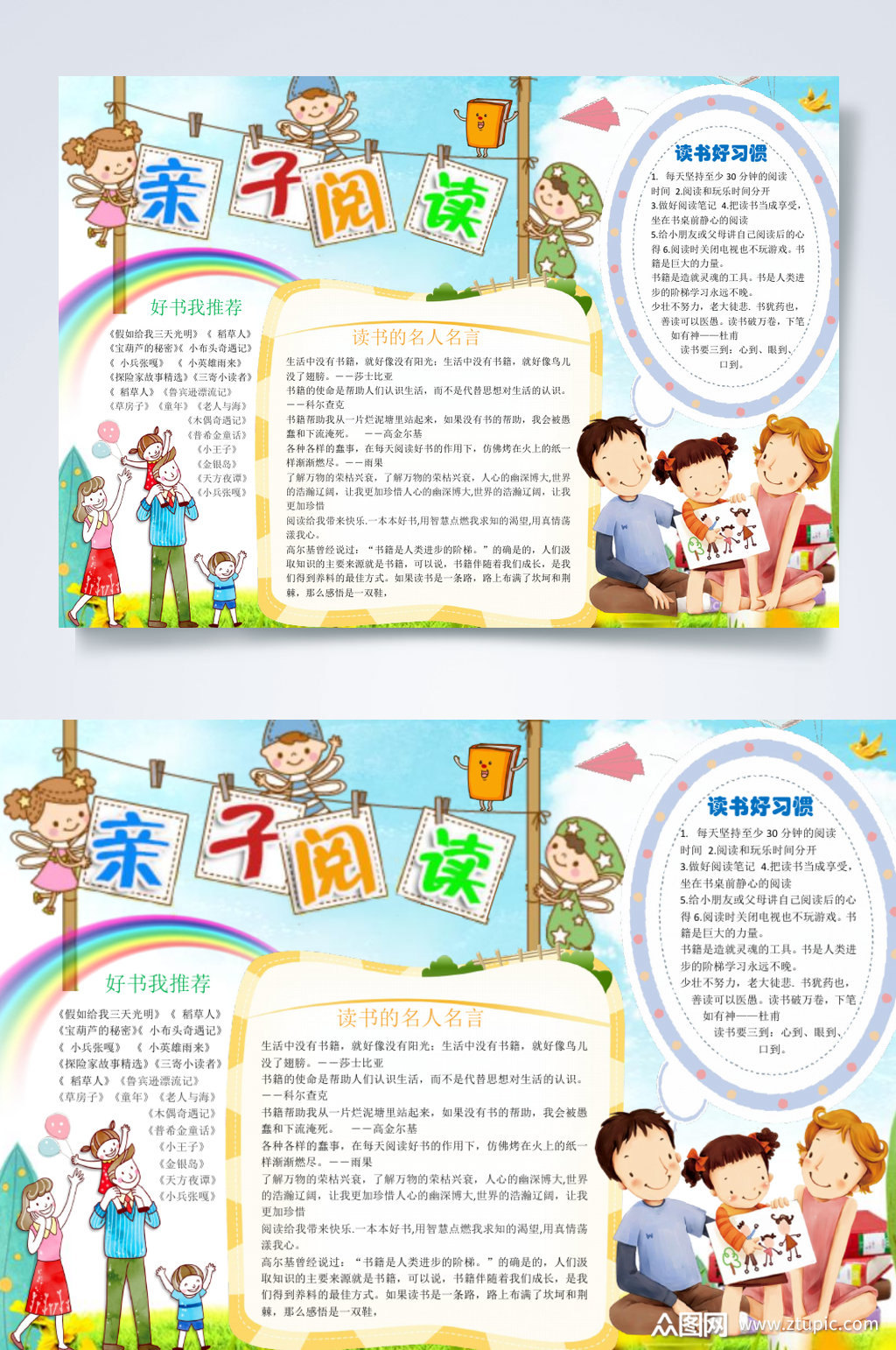 亲子共读小报横版word