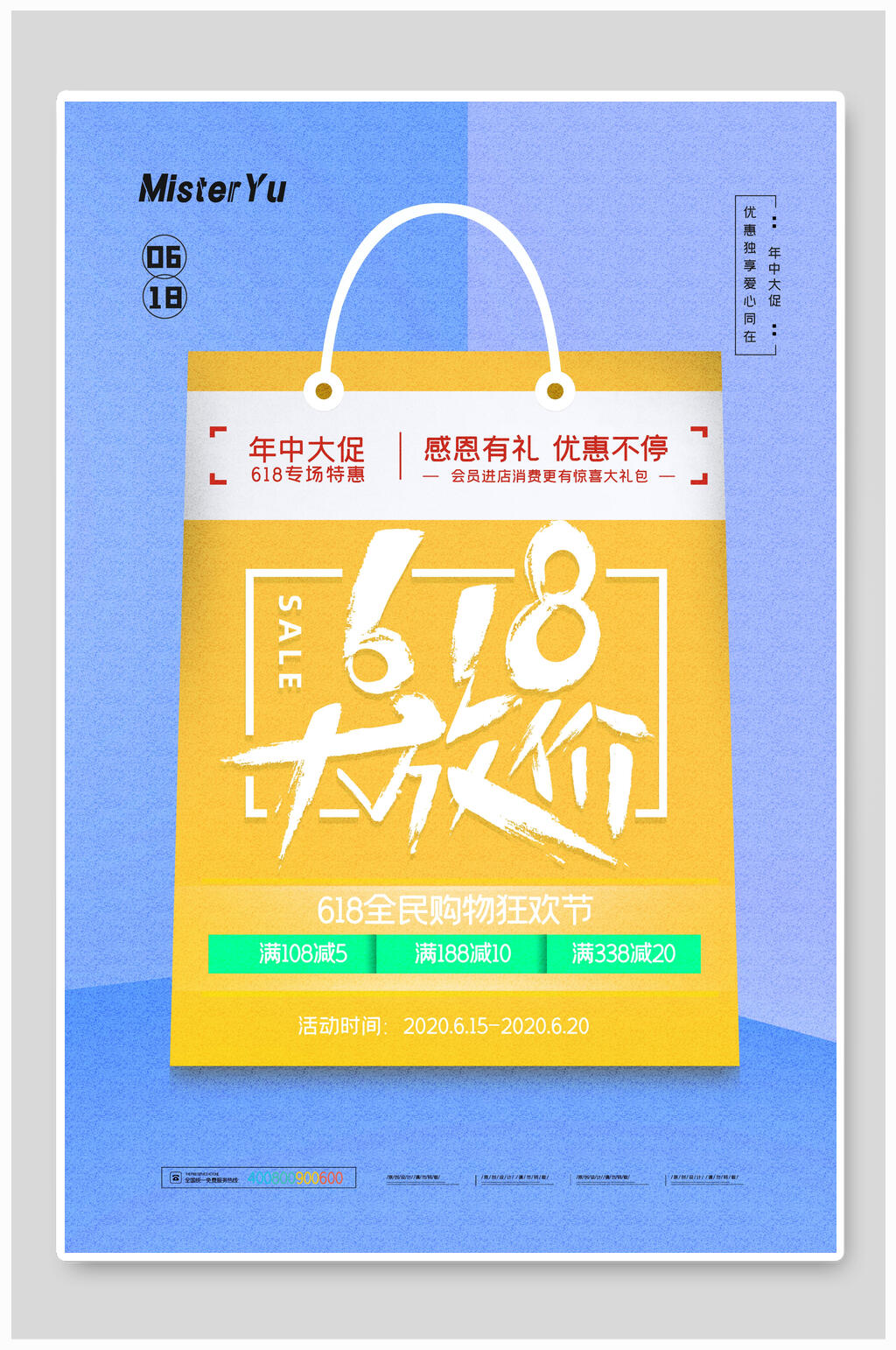 六一八大放价年中大促海报素材