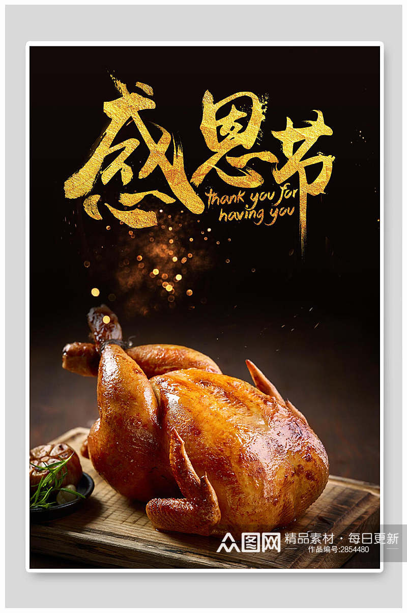 感恩节火鸡宣传海报素材
