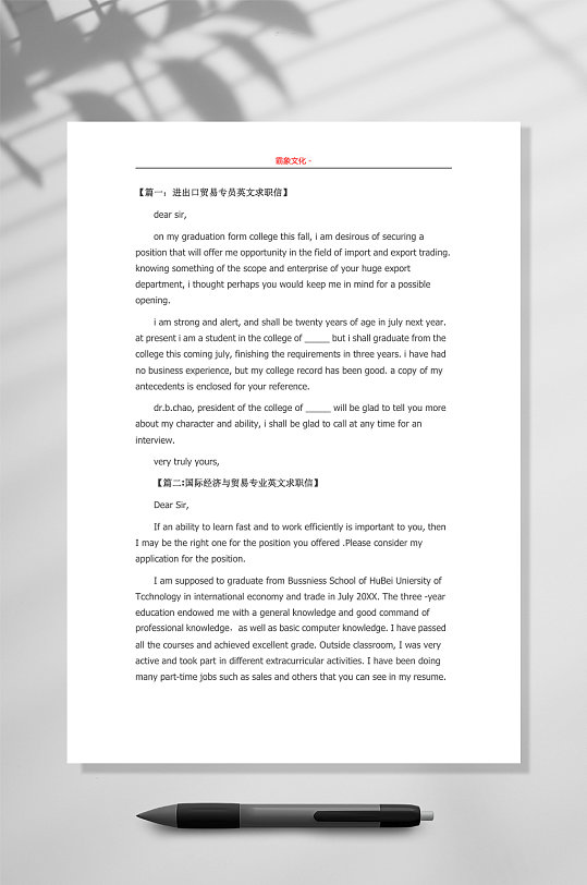进出口贸易专员求职信英文范文WORD