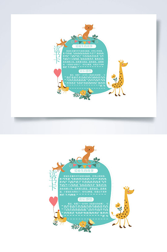 卡通动物读书卡小报word