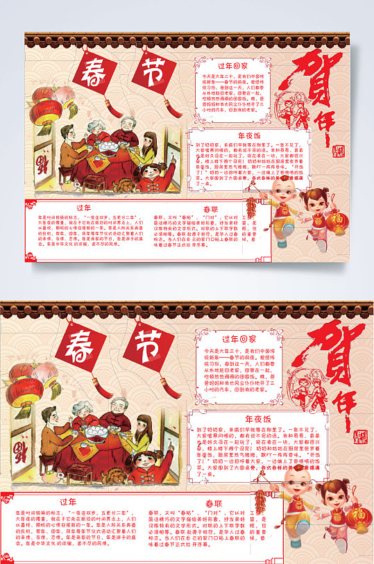 黄色喜庆贺新年春节小报横版word