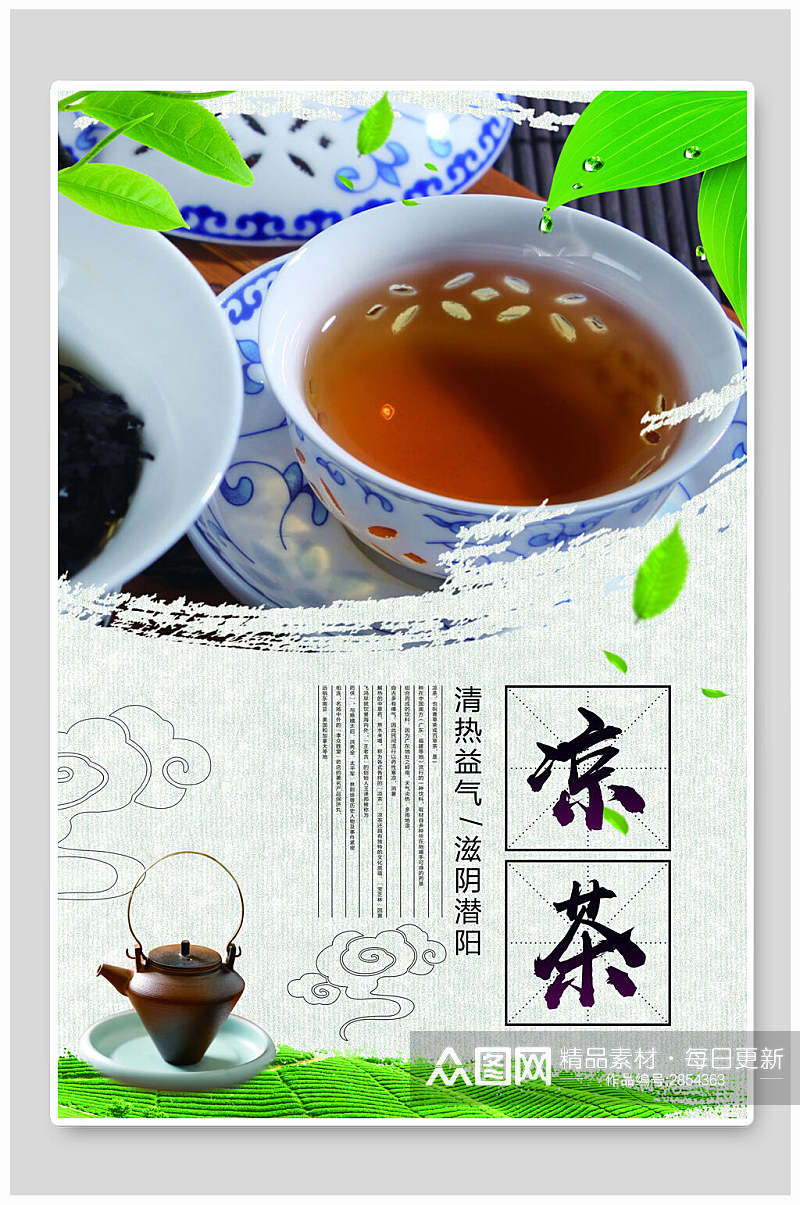 水墨风凉茶茶叶海报素材