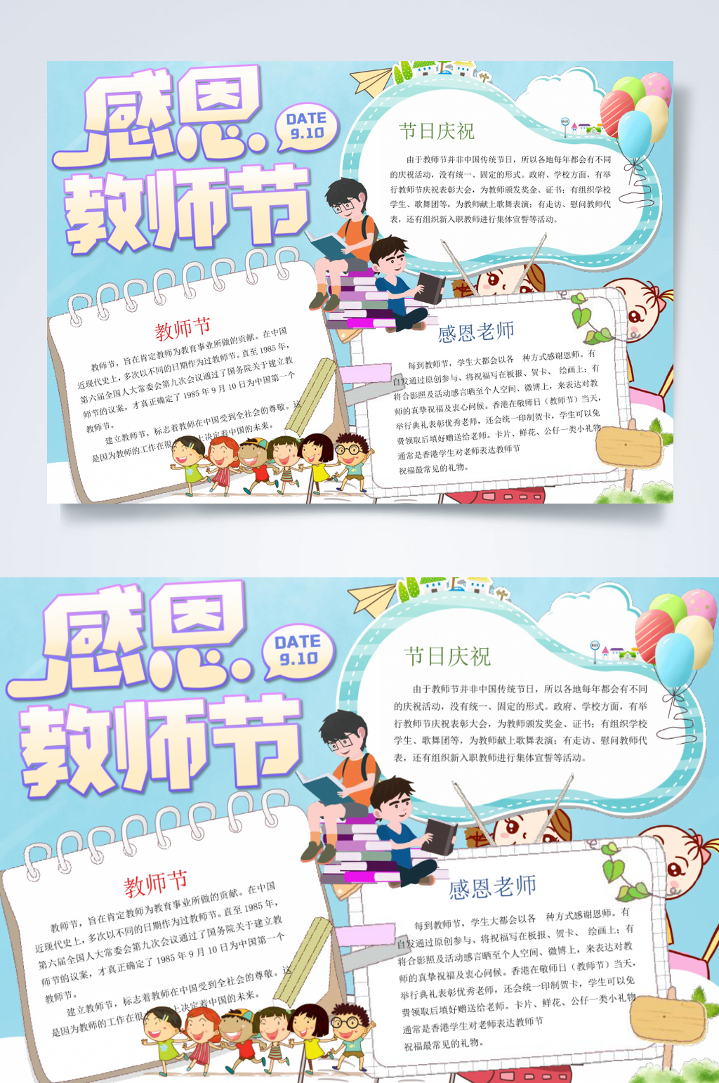 浅蓝色感恩教师节小报横版WORD素材