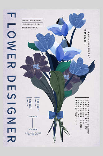 日式蓝色花卉鲜花宣传海报