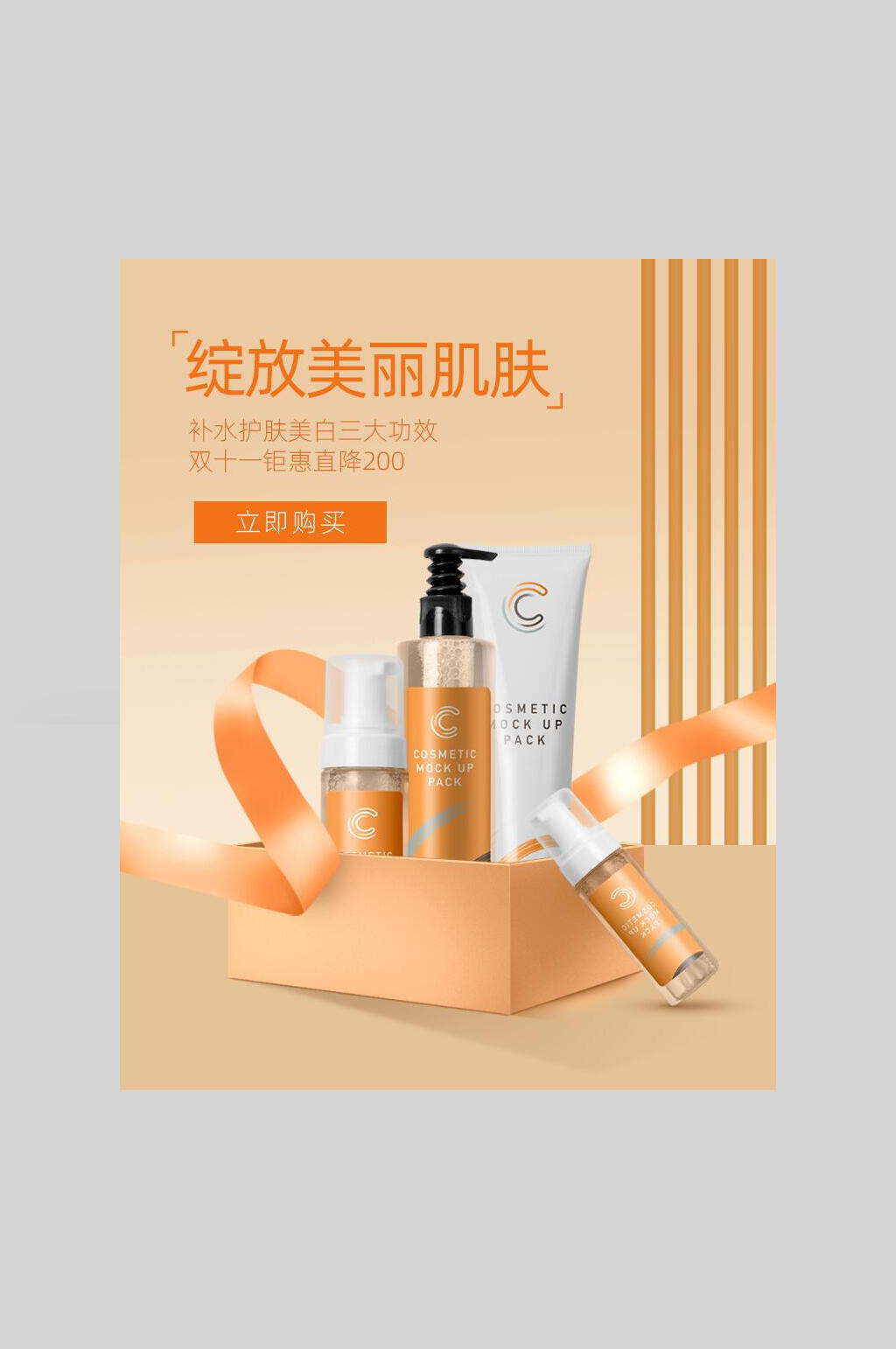 绽放美丽肌肤美妆护肤品海报素材