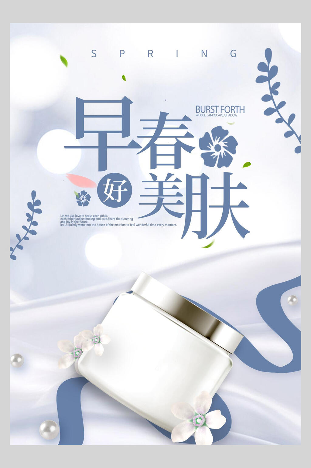 早春美好肌肤美妆护肤品海报素材