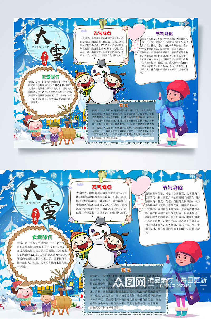 蓝色大雪节气小报横版WORD素材