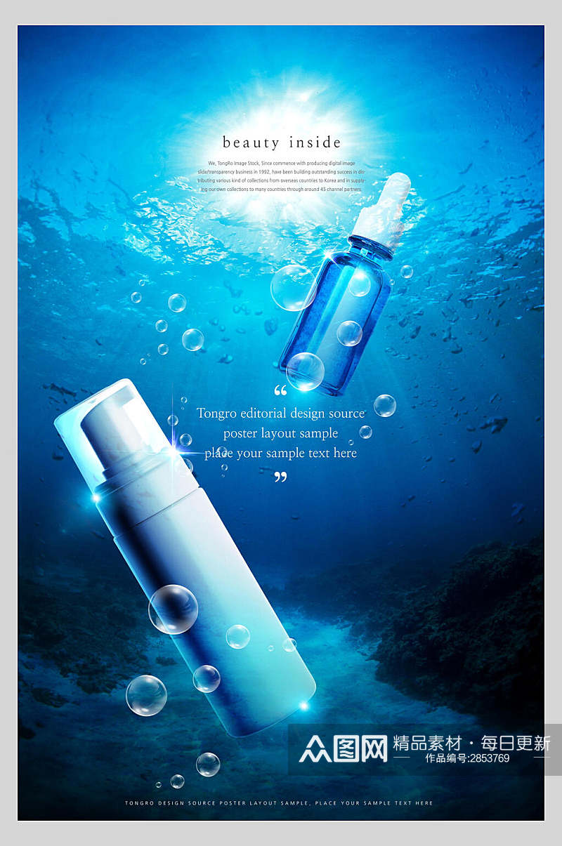 蓝色补水保湿美妆广告宣传海报素材