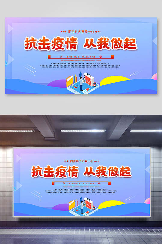 抗击疫情从我做起疫情防控安全宣传展板