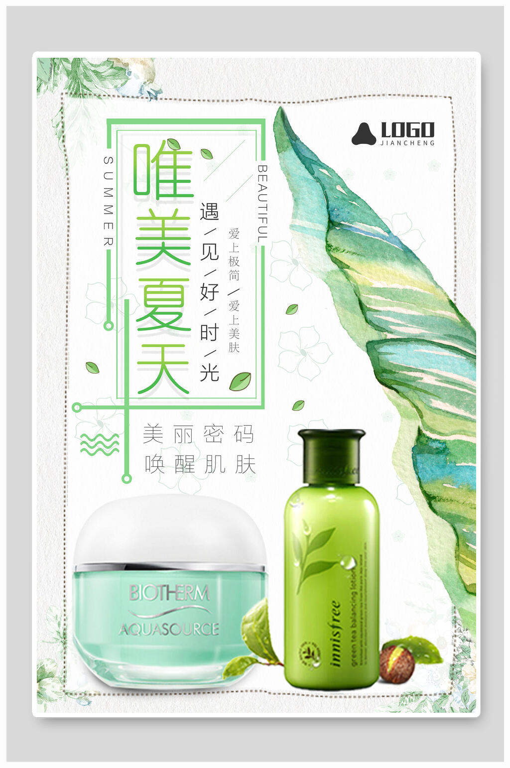 唯美夏天夏季护肤品促销海报素材